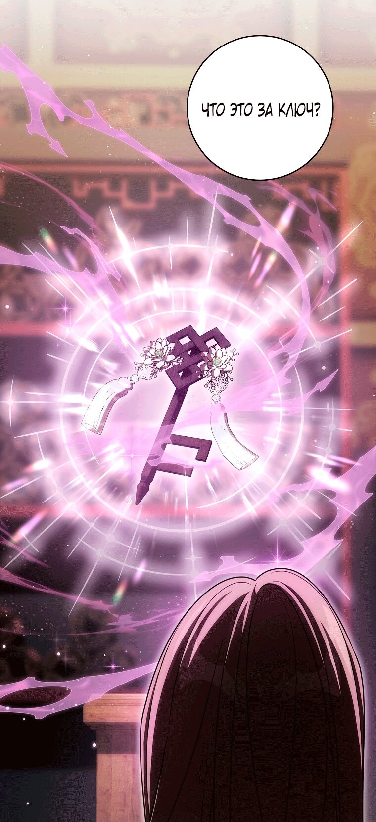 Манга Как сесть на шею главному герою - Глава 24 Страница 69