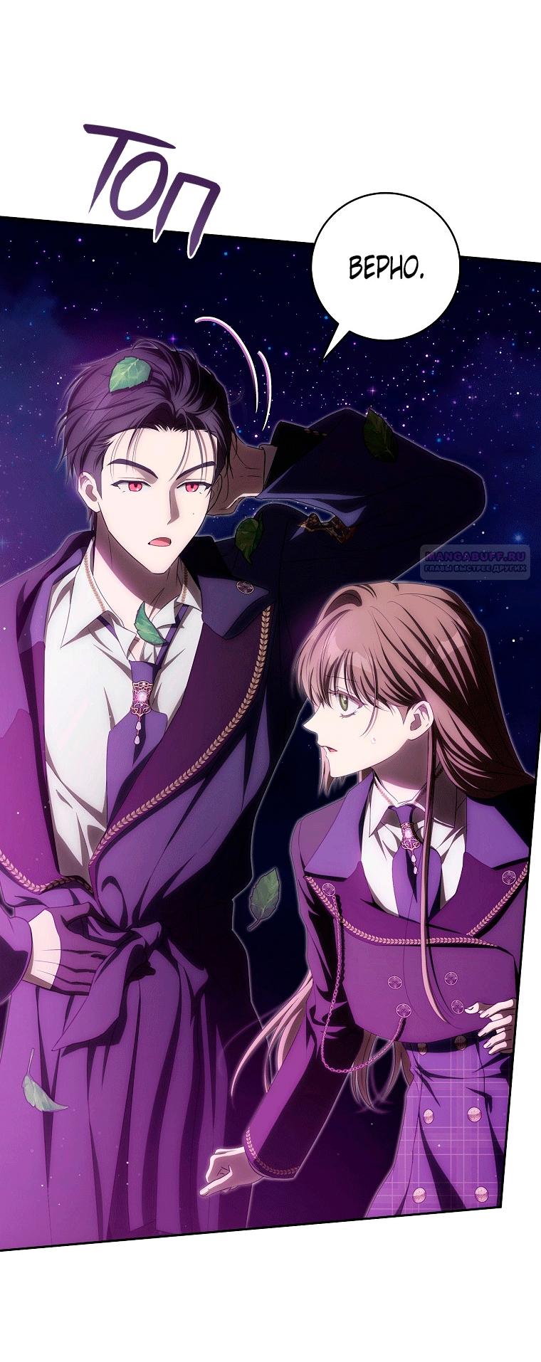 Манга Как сесть на шею главному герою - Глава 24 Страница 22