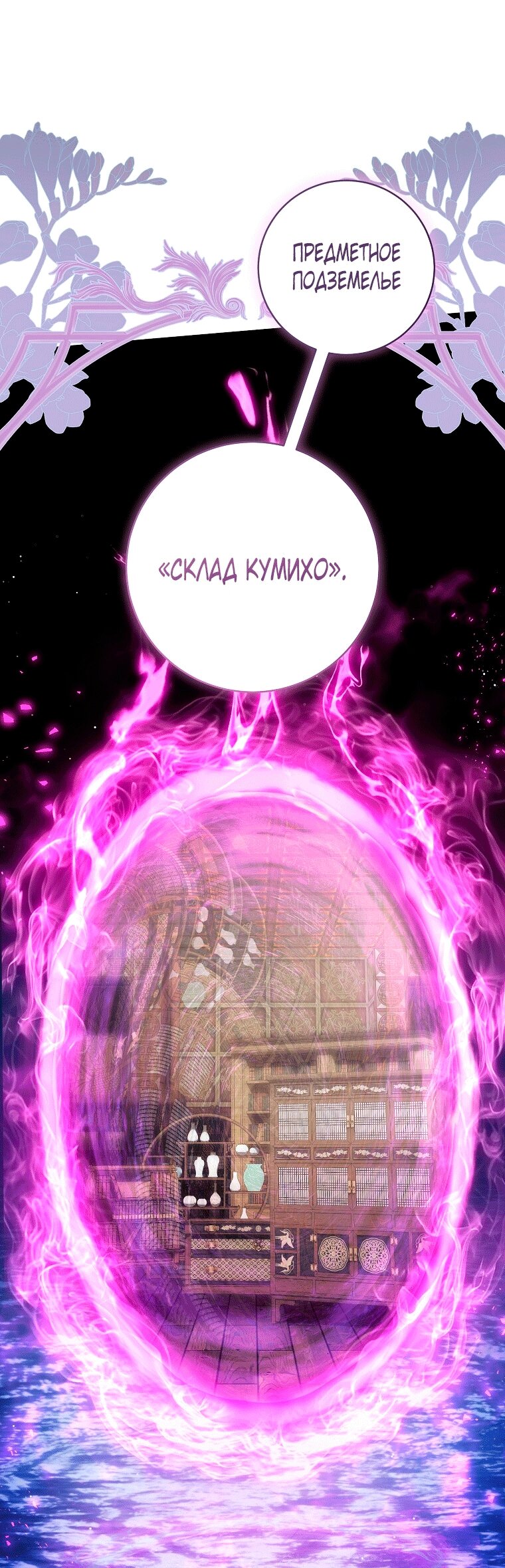 Манга Как сесть на шею главному герою - Глава 24 Страница 23