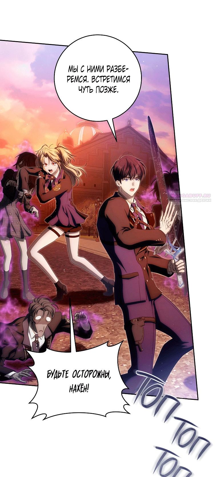 Манга Как сесть на шею главному герою - Глава 24 Страница 6