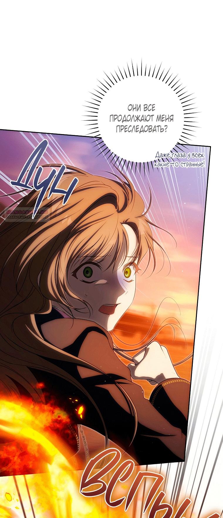 Манга Как сесть на шею главному герою - Глава 24 Страница 2