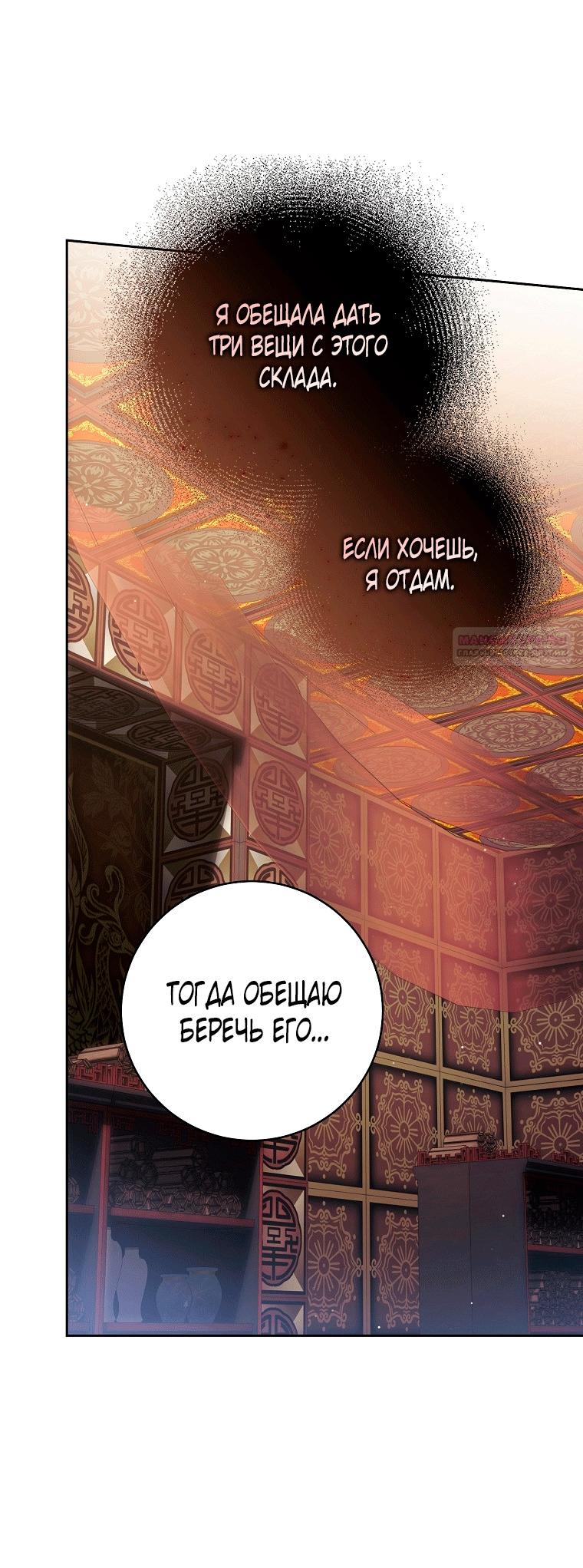 Манга Как сесть на шею главному герою - Глава 24 Страница 66