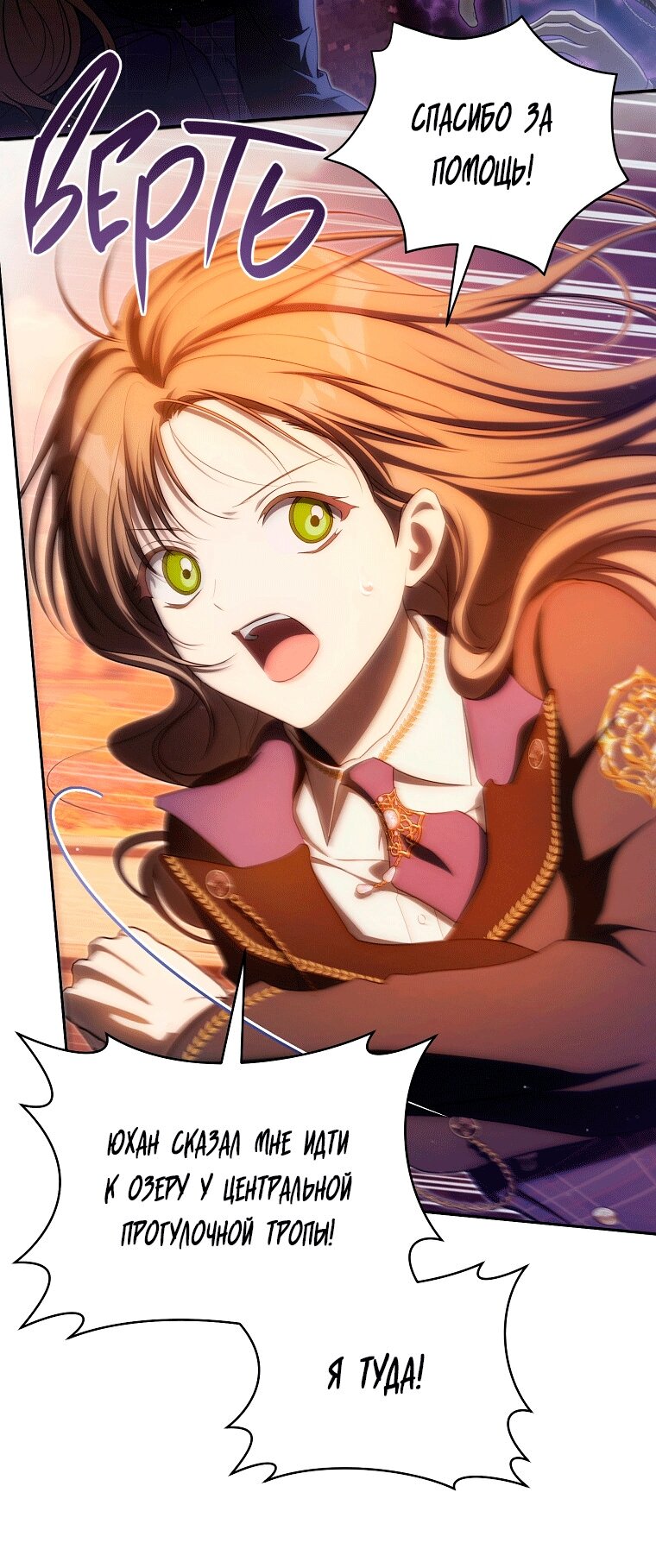 Манга Как сесть на шею главному герою - Глава 24 Страница 5