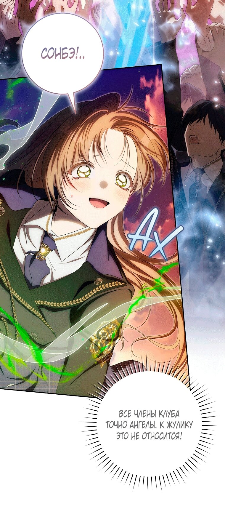 Манга Как сесть на шею главному герою - Глава 24 Страница 11