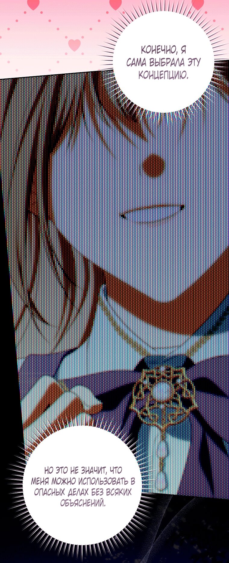 Манга Как сесть на шею главному герою - Глава 24 Страница 29