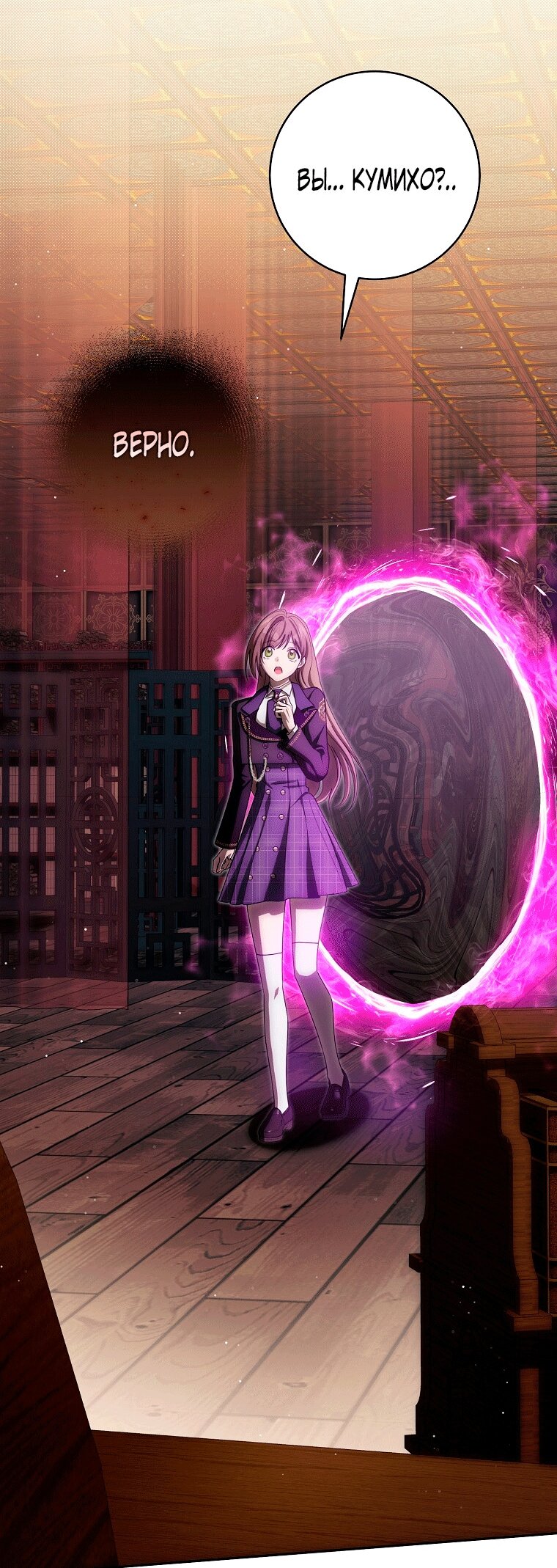 Манга Как сесть на шею главному герою - Глава 24 Страница 57