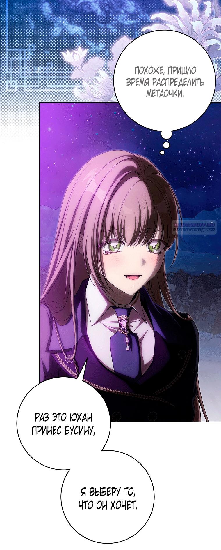 Манга Как сесть на шею главному герою - Глава 24 Страница 46