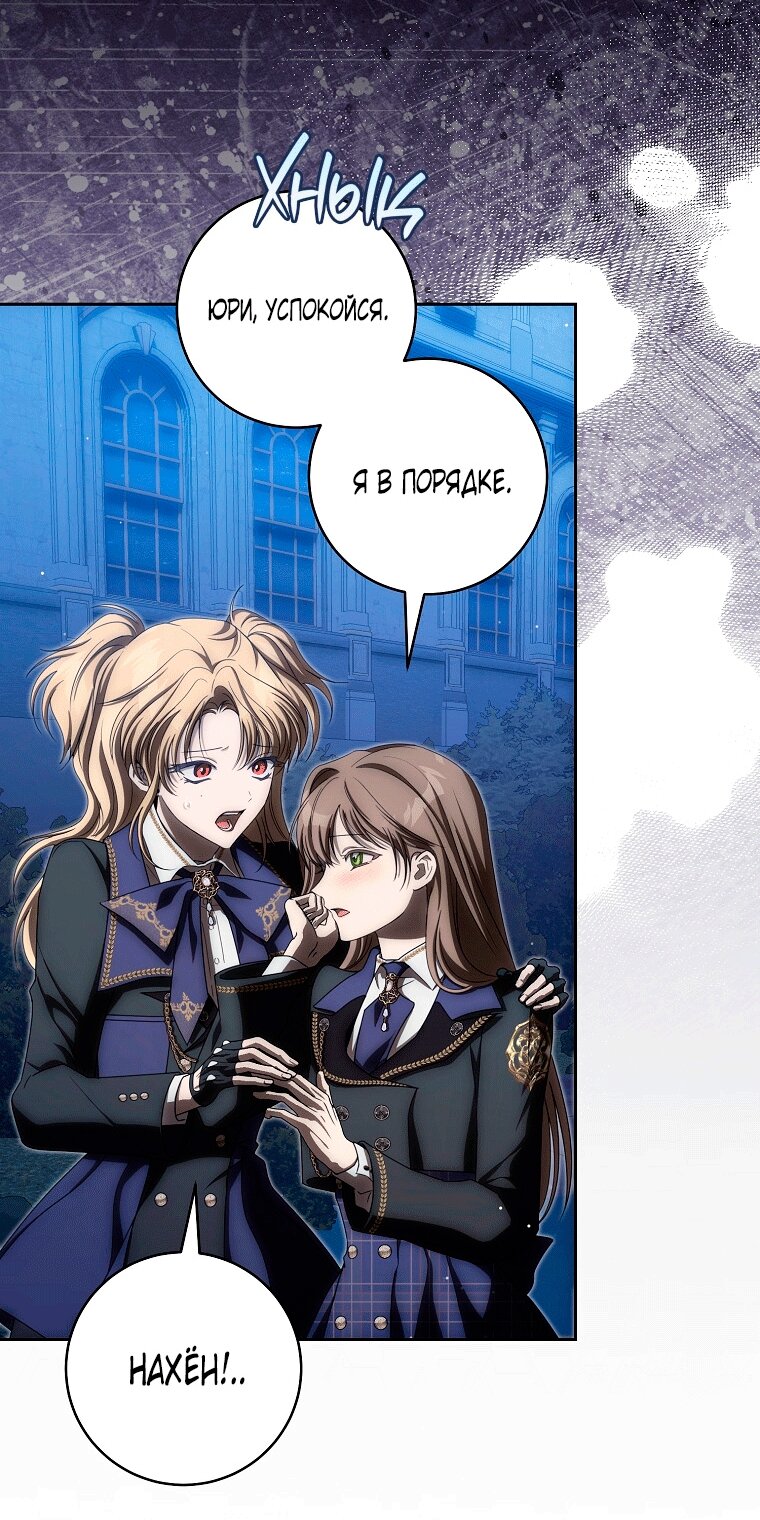 Манга Как сесть на шею главному герою - Глава 24 Страница 39