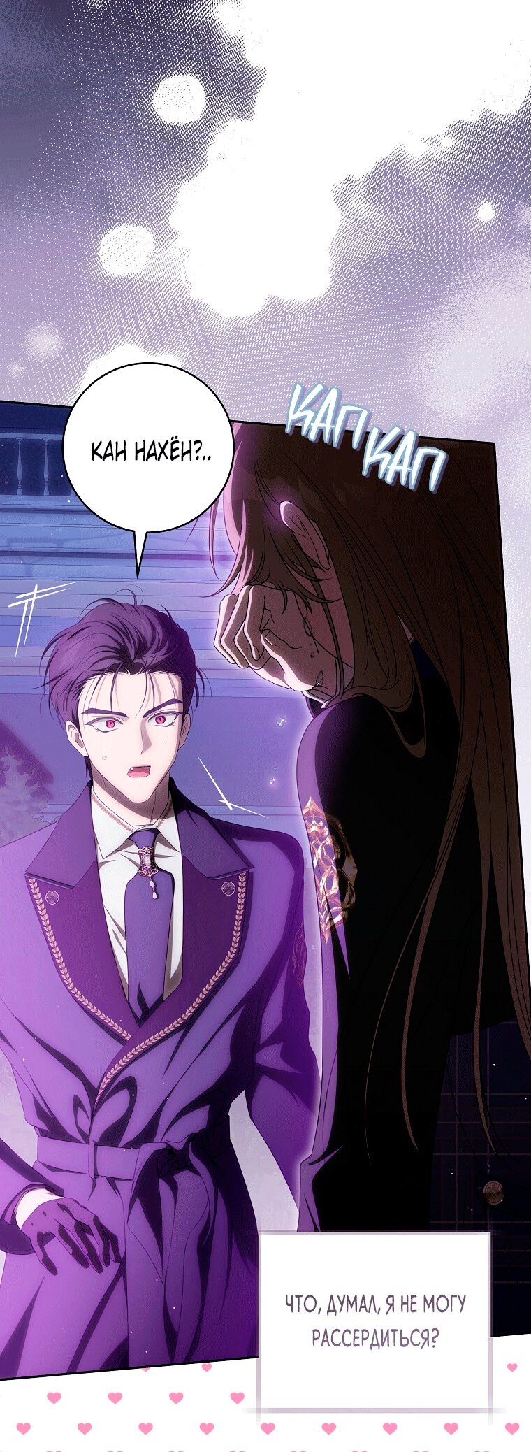 Манга Как сесть на шею главному герою - Глава 24 Страница 27