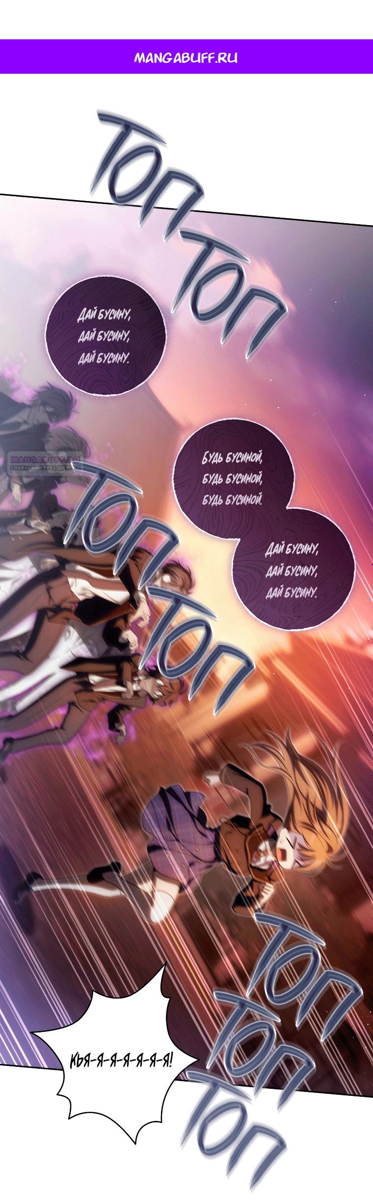 Манга Как сесть на шею главному герою - Глава 24 Страница 1