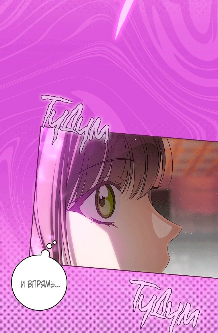 Манга Как сесть на шею главному герою - Глава 24 Страница 53