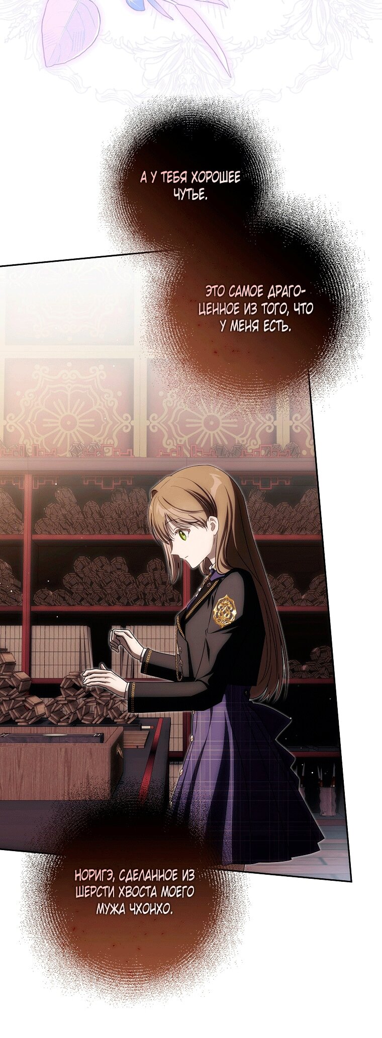 Манга Как сесть на шею главному герою - Глава 24 Страница 63