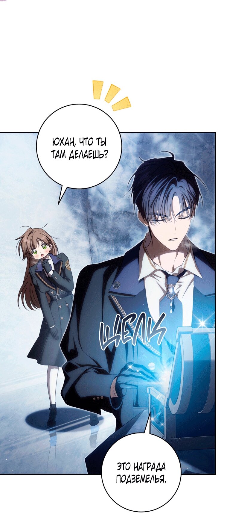 Манга Как сесть на шею главному герою - Глава 23 Страница 11