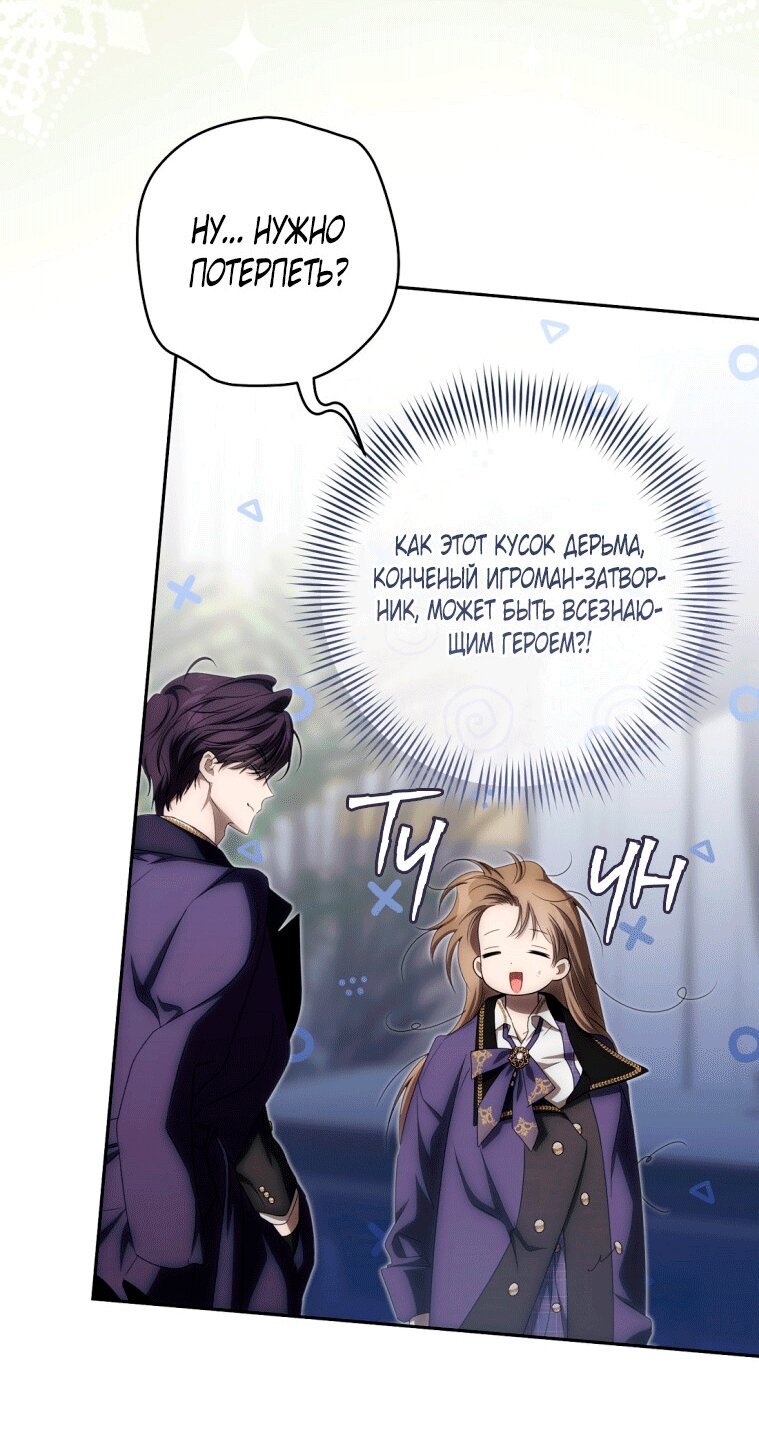 Манга Как сесть на шею главному герою - Глава 23 Страница 49