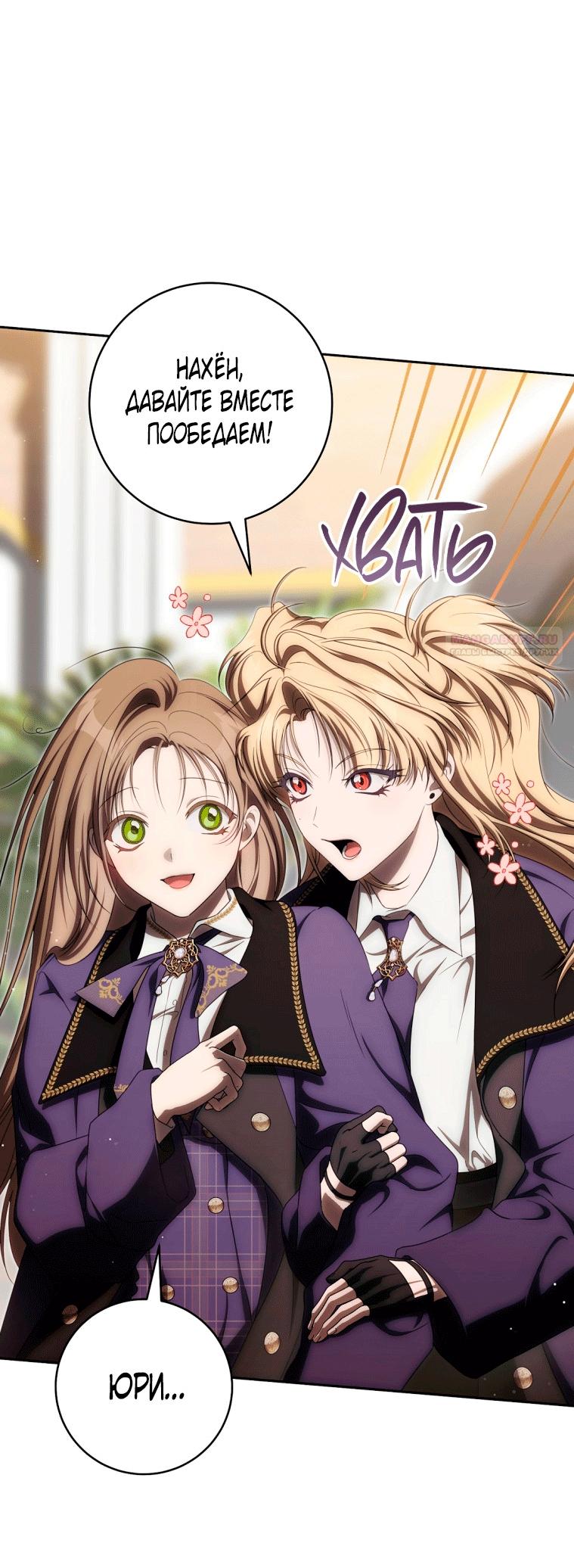 Манга Как сесть на шею главному герою - Глава 23 Страница 50