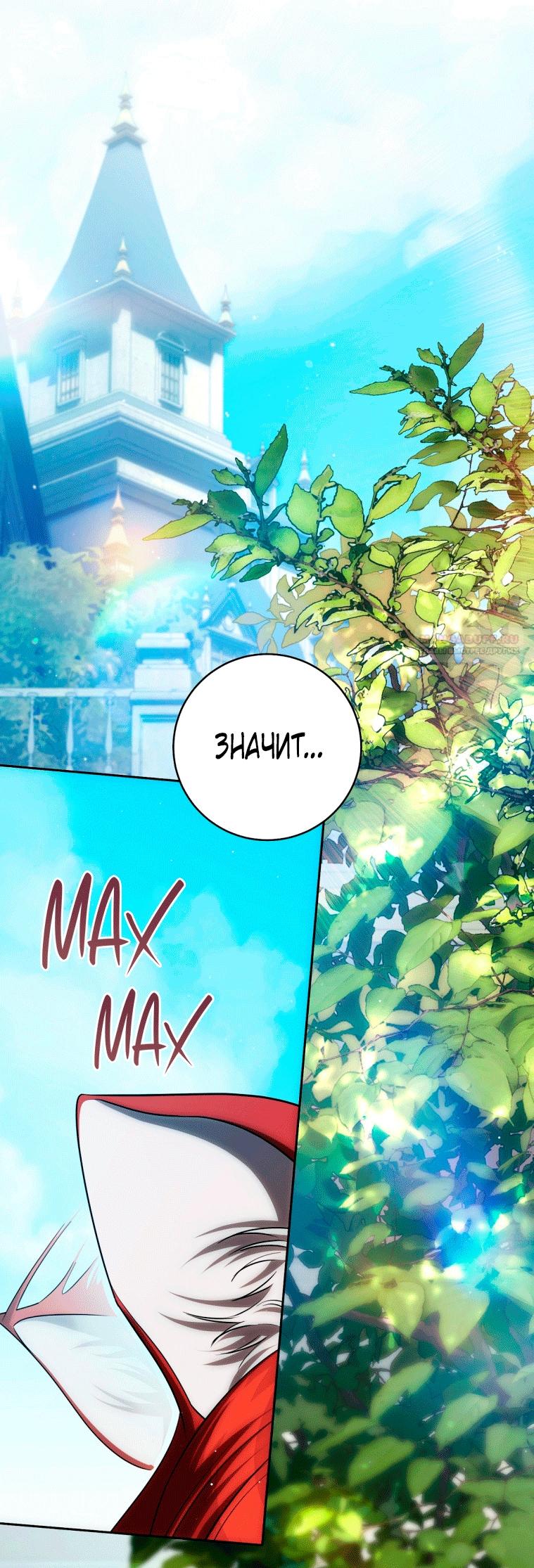 Манга Как сесть на шею главному герою - Глава 23 Страница 58