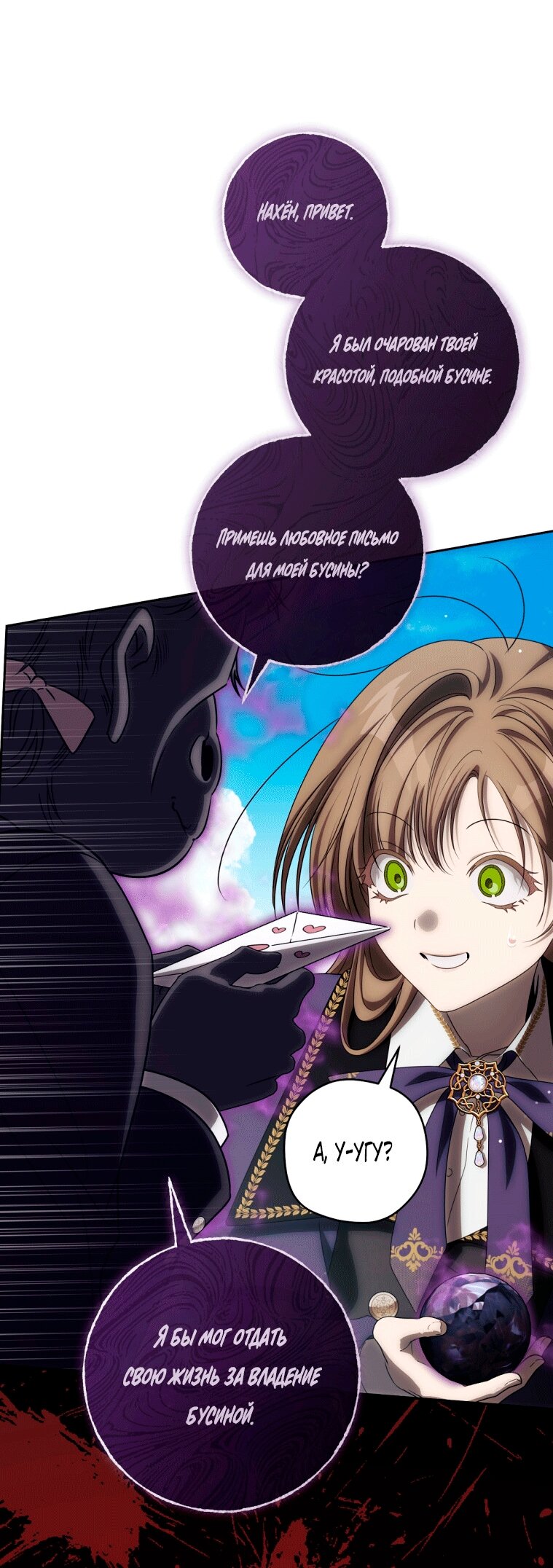 Манга Как сесть на шею главному герою - Глава 23 Страница 44