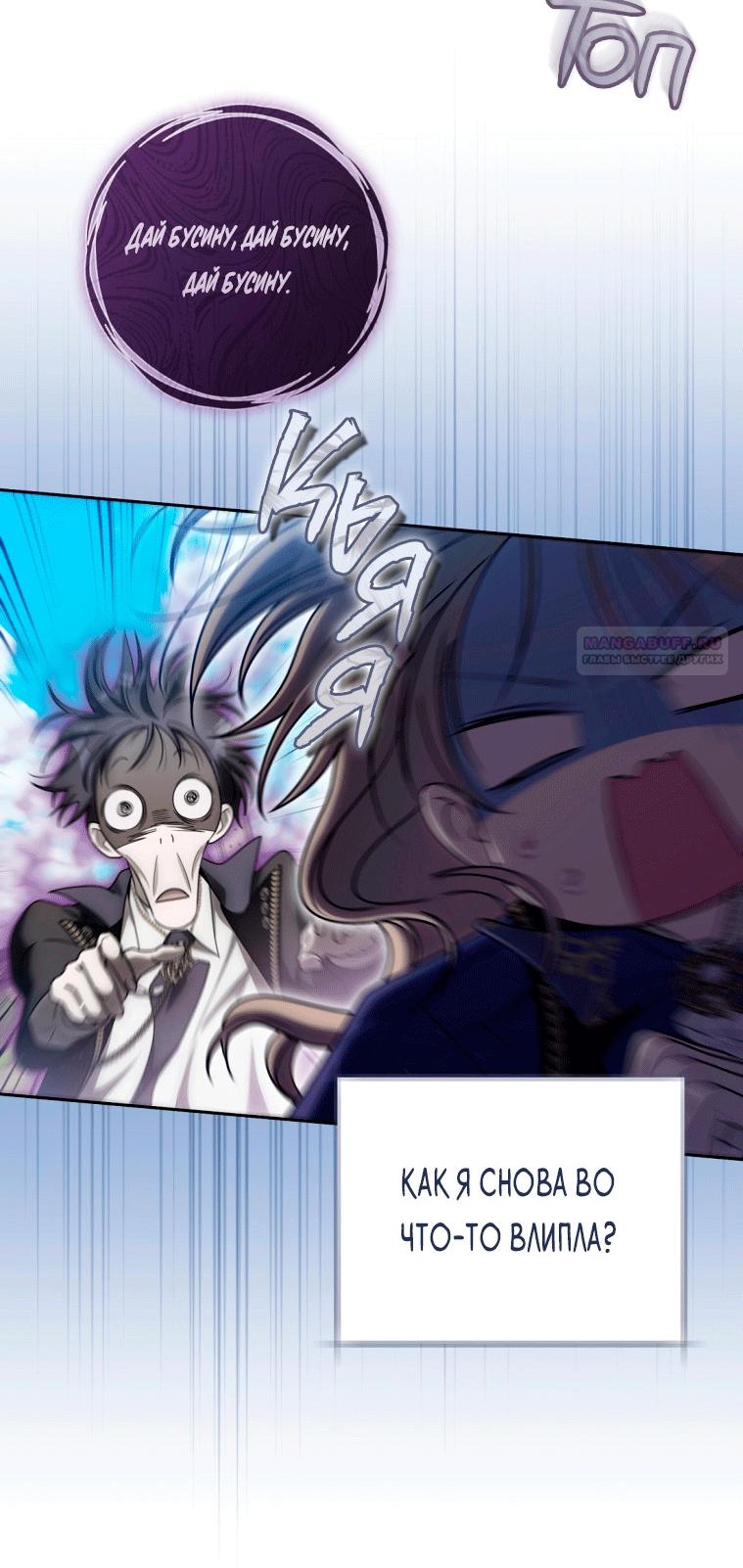 Манга Как сесть на шею главному герою - Глава 23 Страница 30