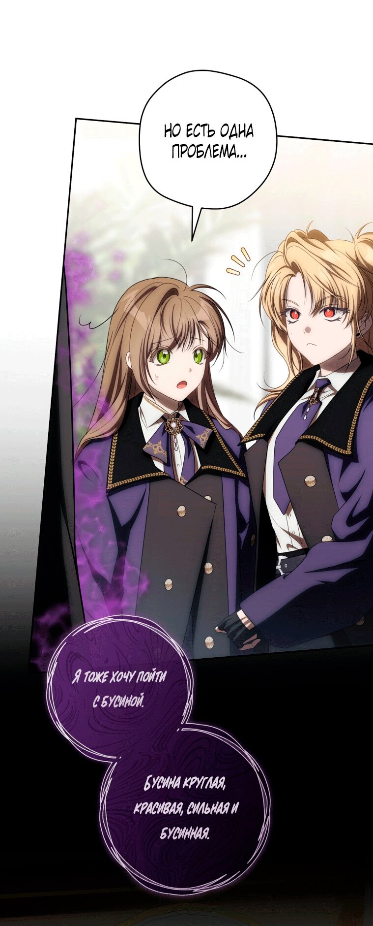 Манга Как сесть на шею главному герою - Глава 23 Страница 52