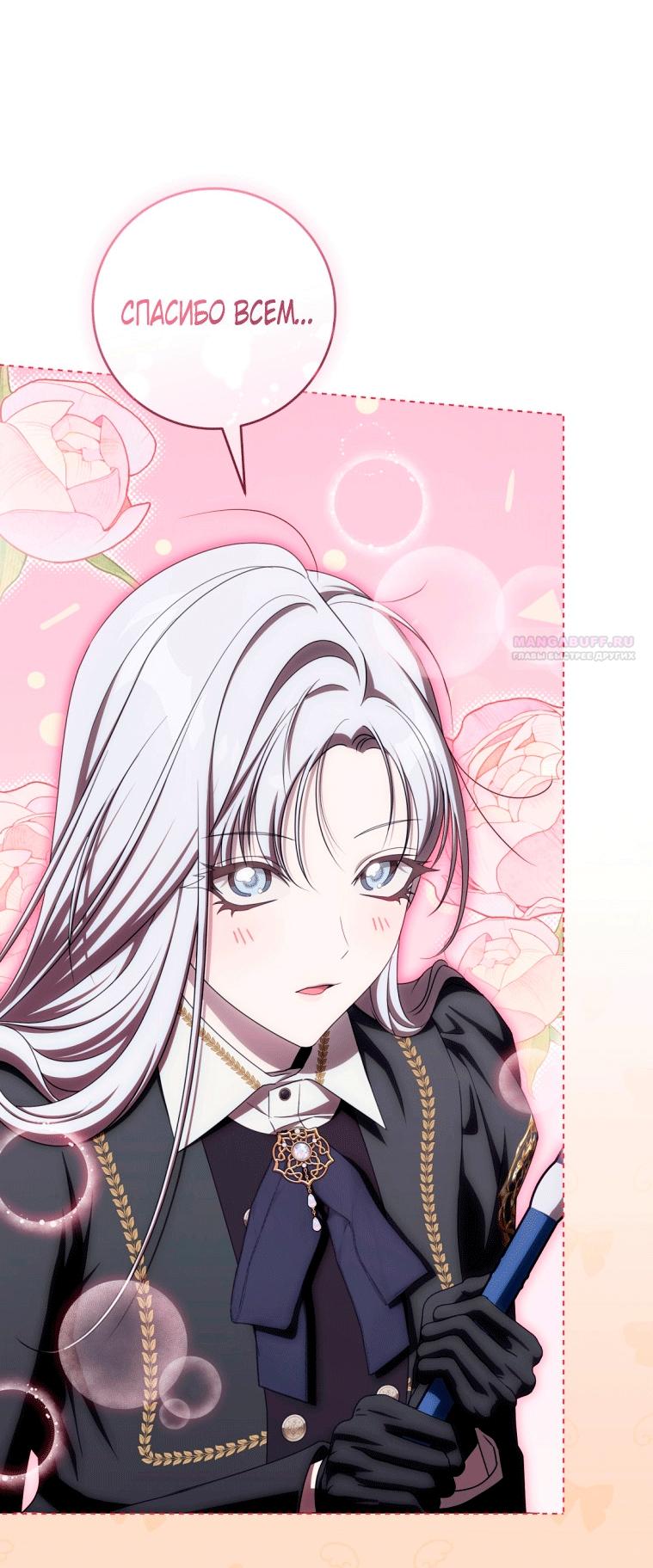 Манга Как сесть на шею главному герою - Глава 23 Страница 18