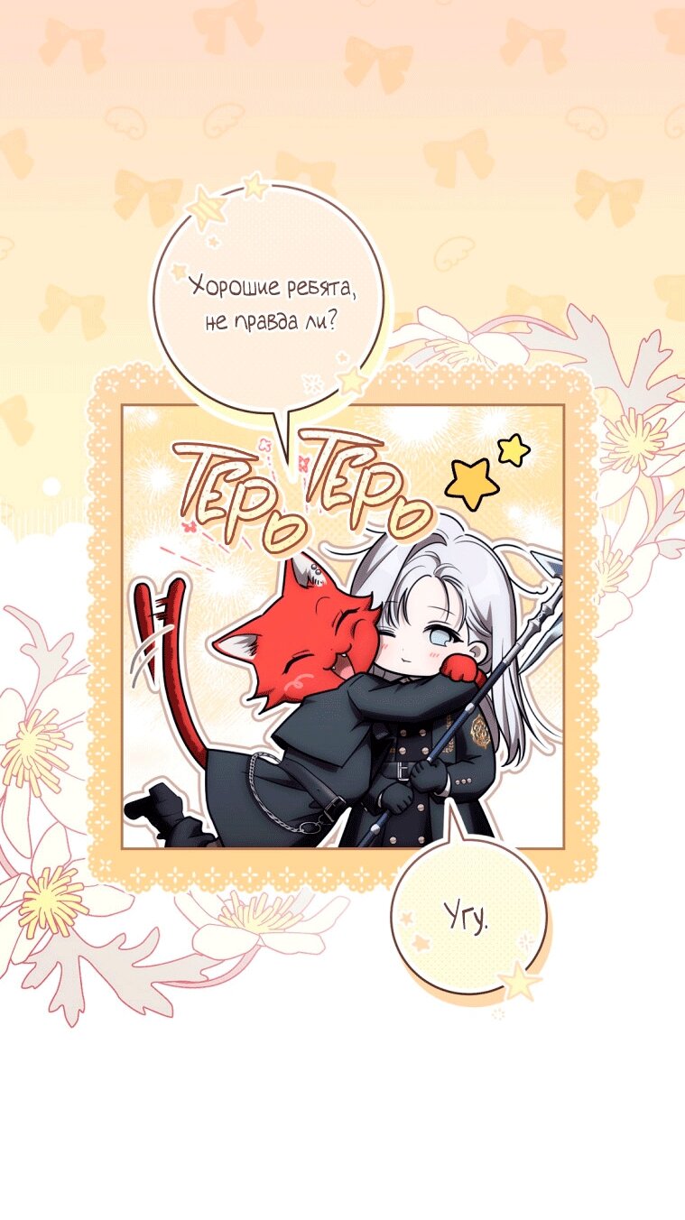 Манга Как сесть на шею главному герою - Глава 23 Страница 19