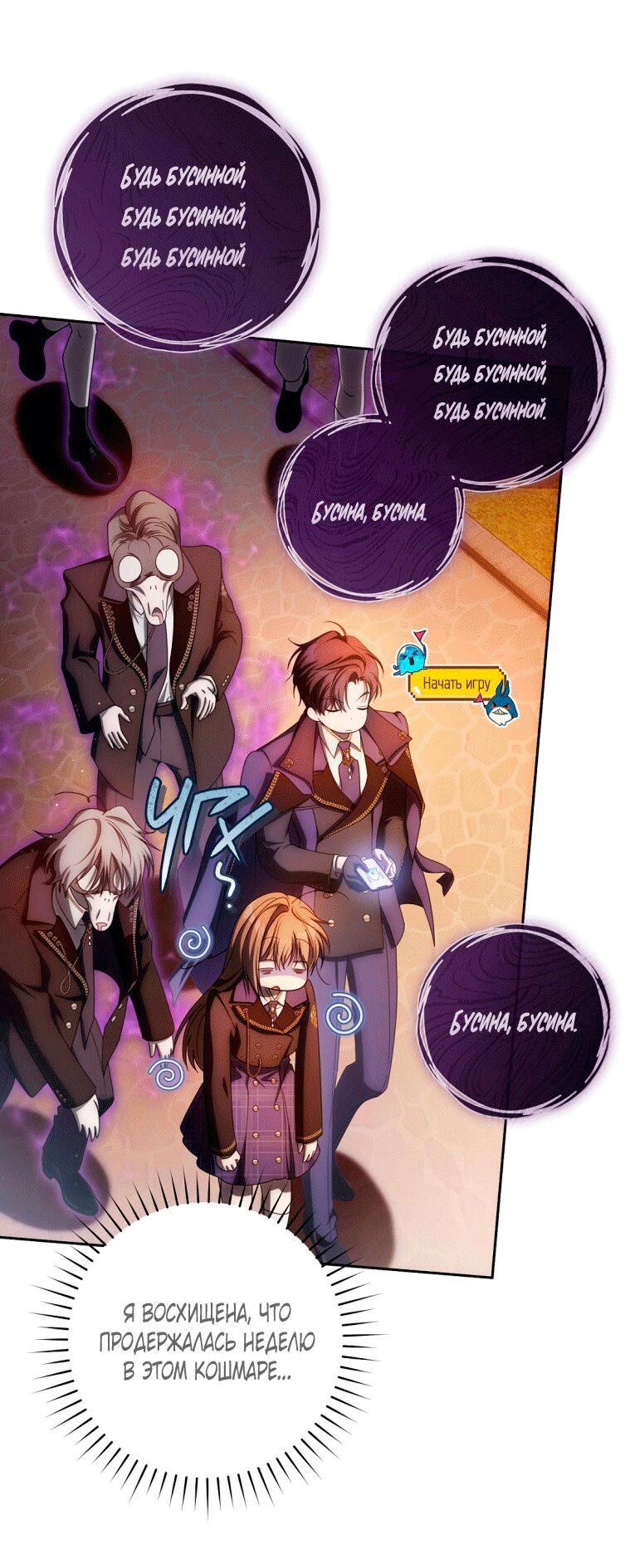 Манга Как сесть на шею главному герою - Глава 23 Страница 67