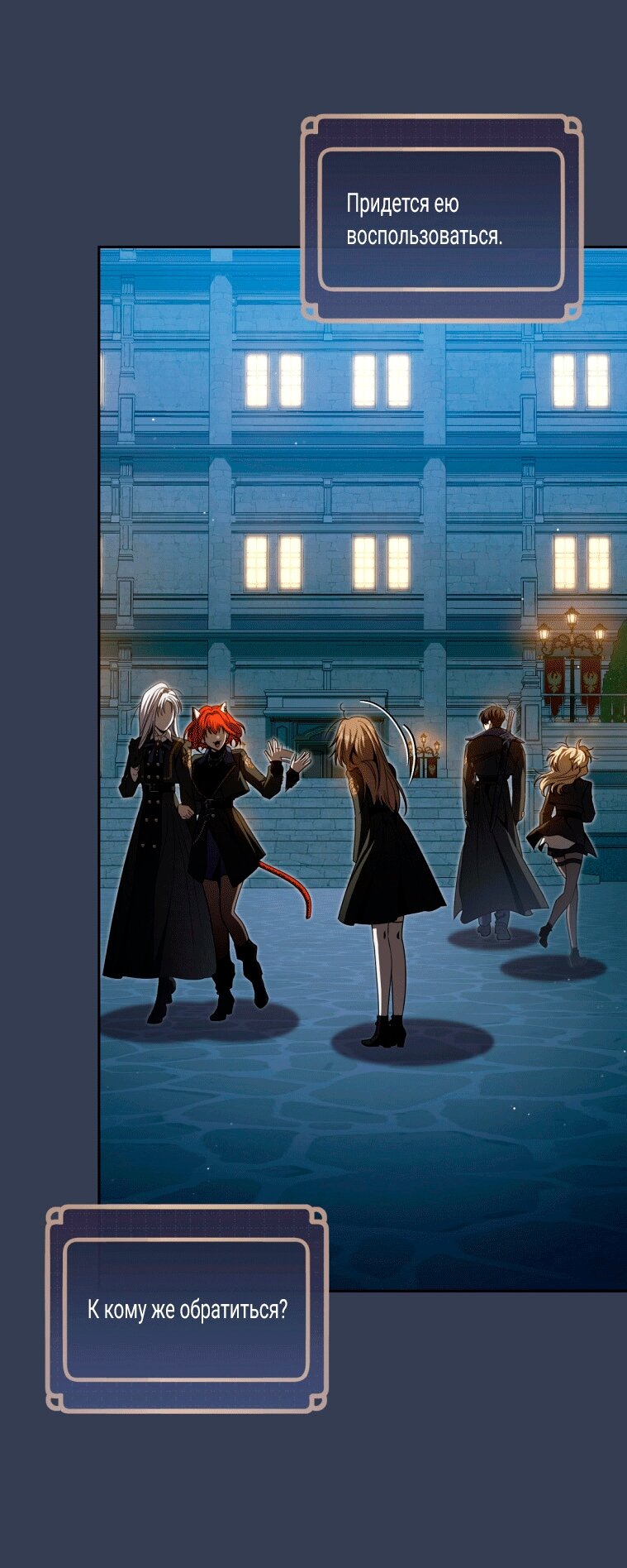 Манга Как сесть на шею главному герою - Глава 23 Страница 35