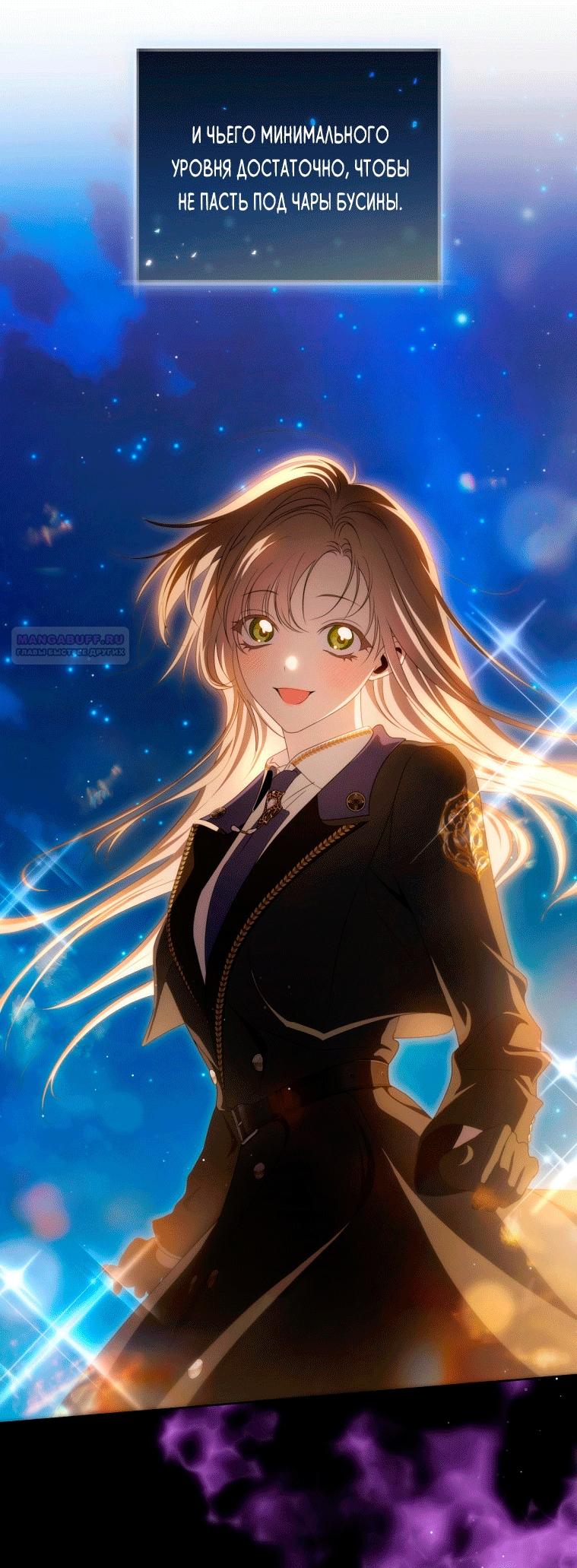 Манга Как сесть на шею главному герою - Глава 23 Страница 38