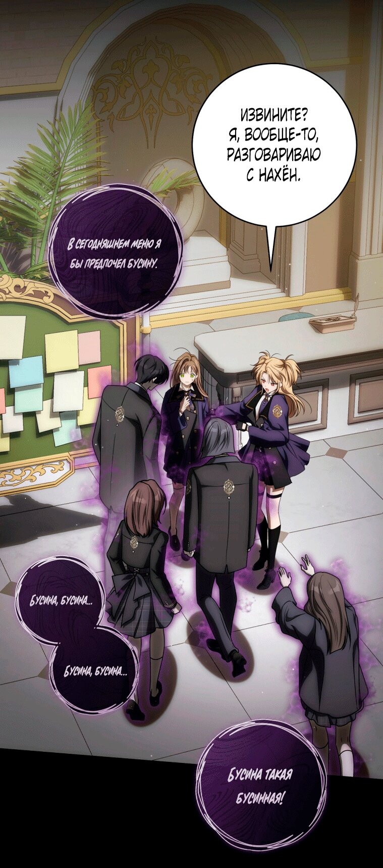 Манга Как сесть на шею главному герою - Глава 23 Страница 53