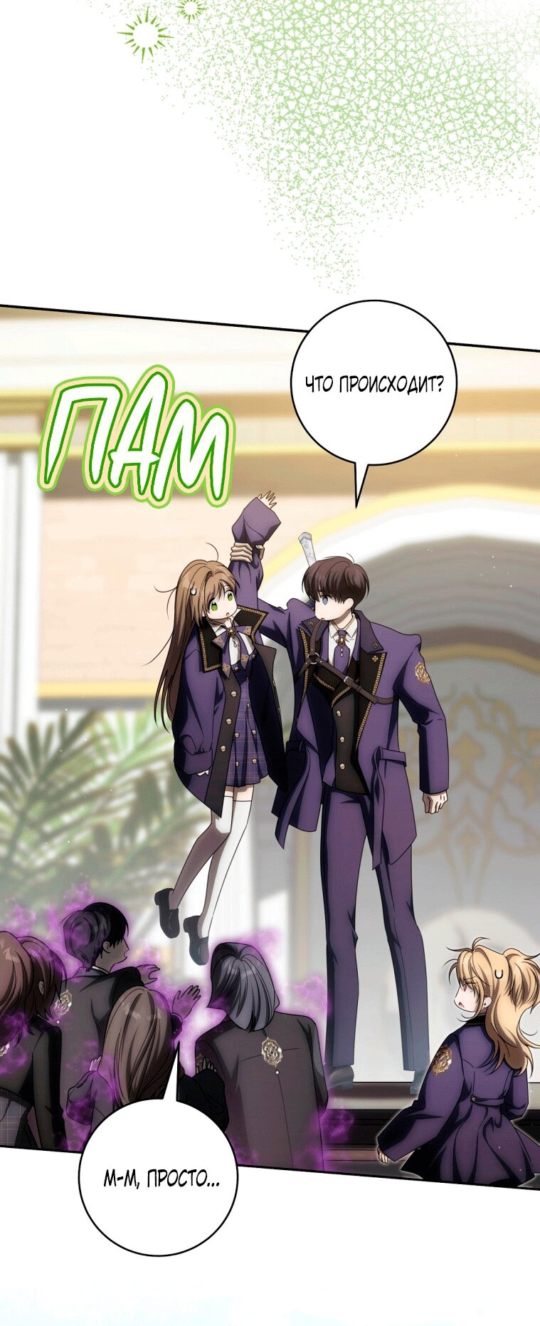 Манга Как сесть на шею главному герою - Глава 23 Страница 57