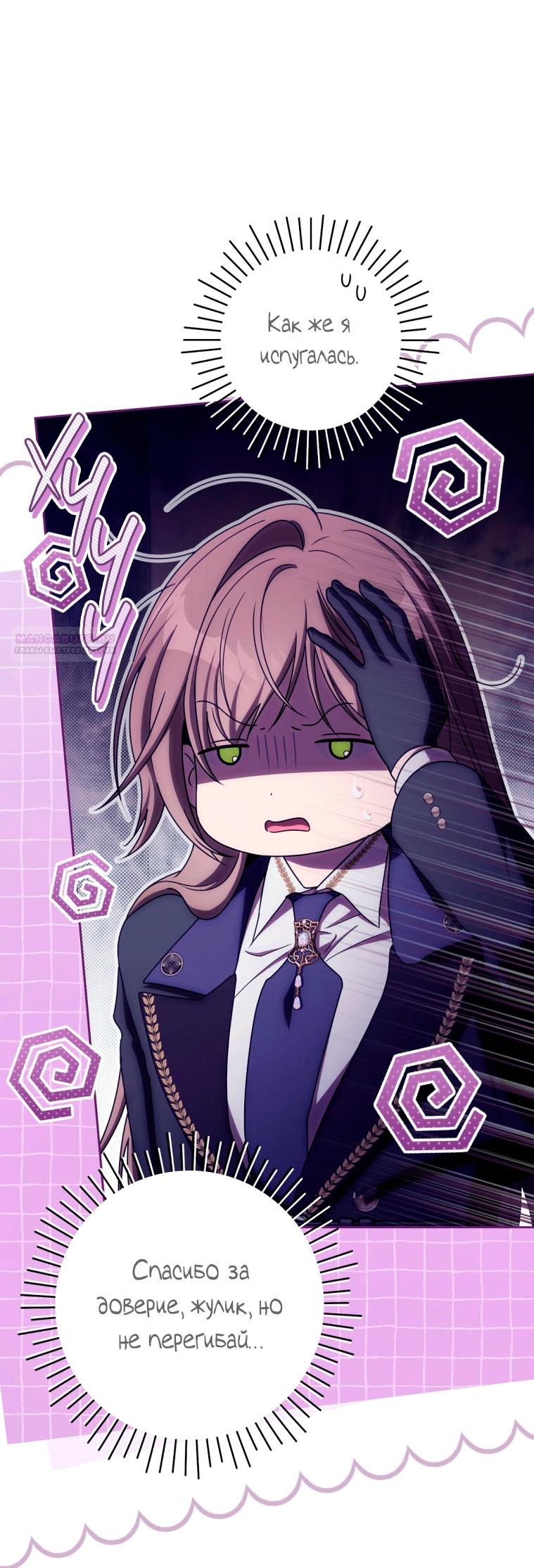 Манга Как сесть на шею главному герою - Глава 23 Страница 10