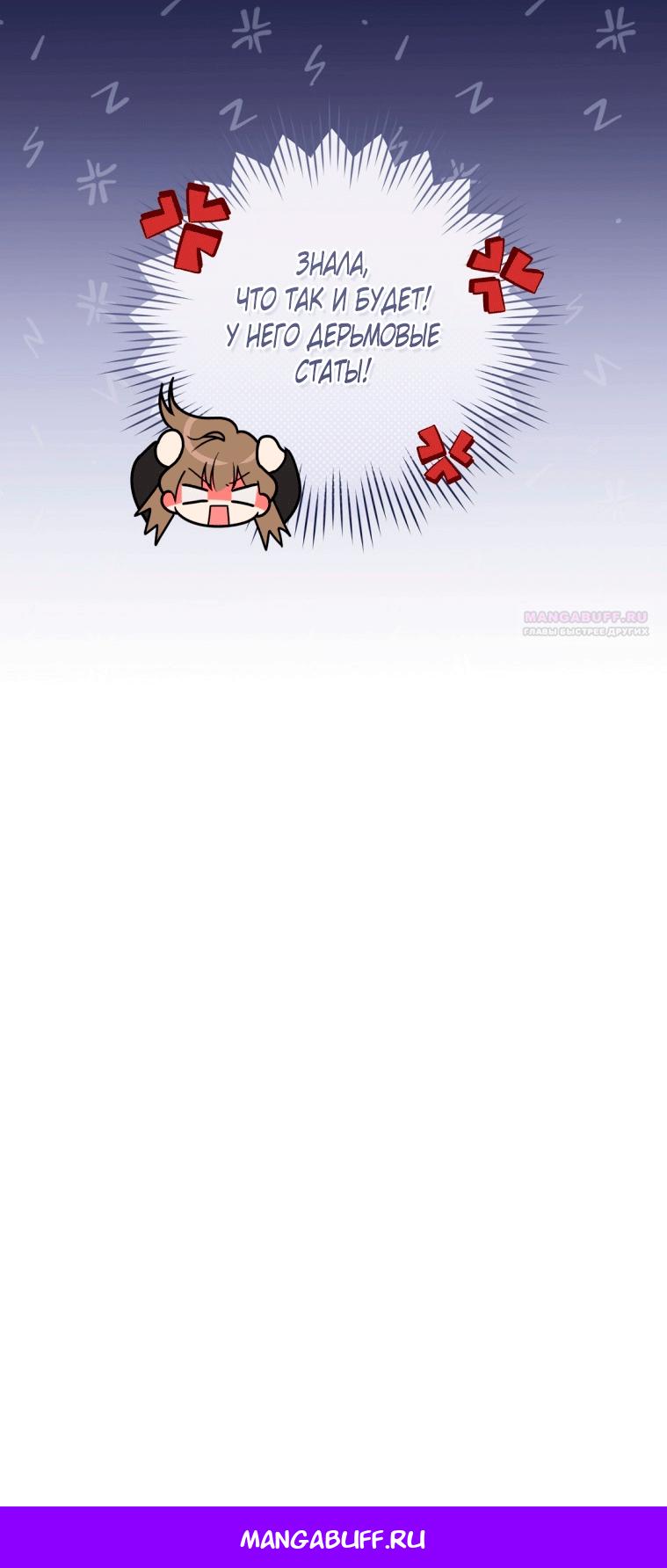 Манга Как сесть на шею главному герою - Глава 23 Страница 77