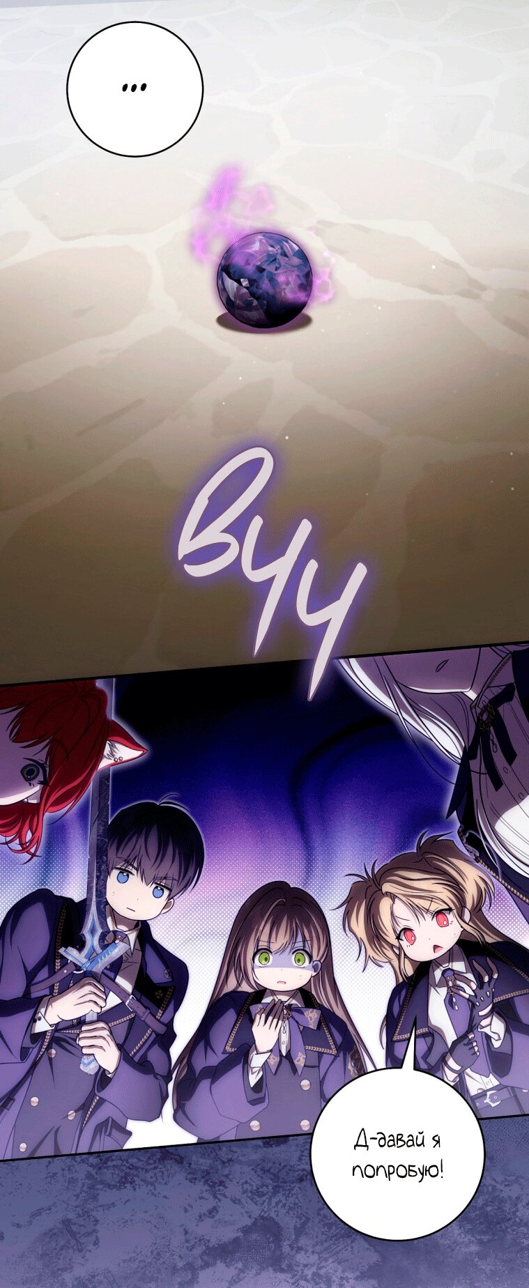 Манга Как сесть на шею главному герою - Глава 23 Страница 64