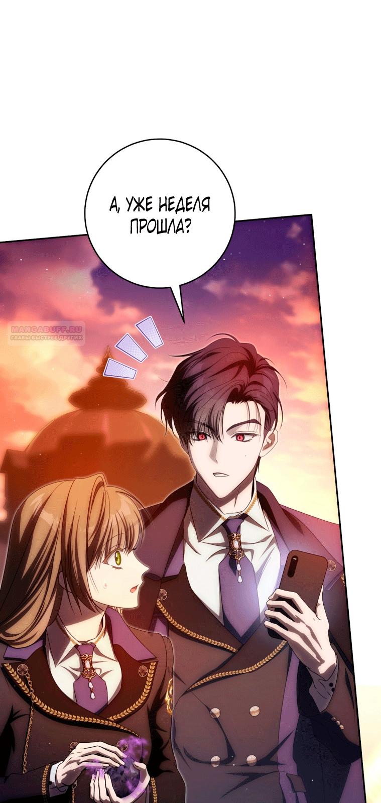 Манга Как сесть на шею главному герою - Глава 23 Страница 70