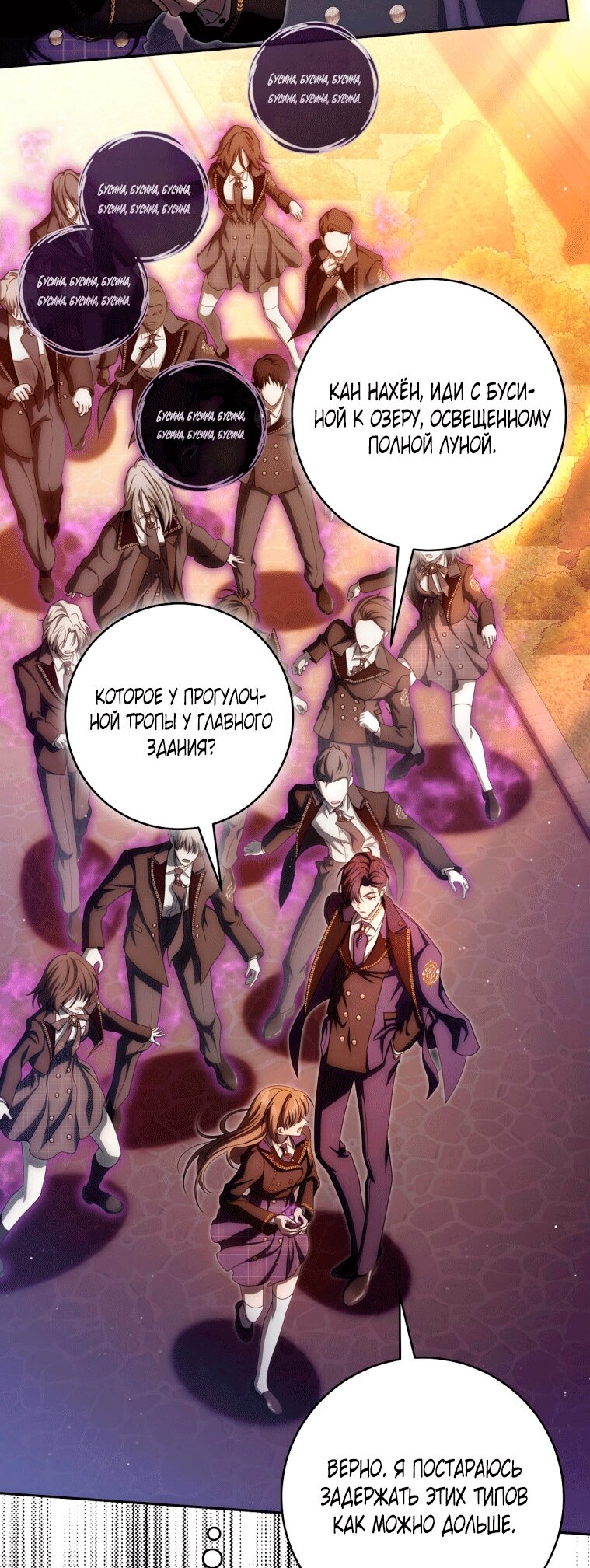 Манга Как сесть на шею главному герою - Глава 23 Страница 71