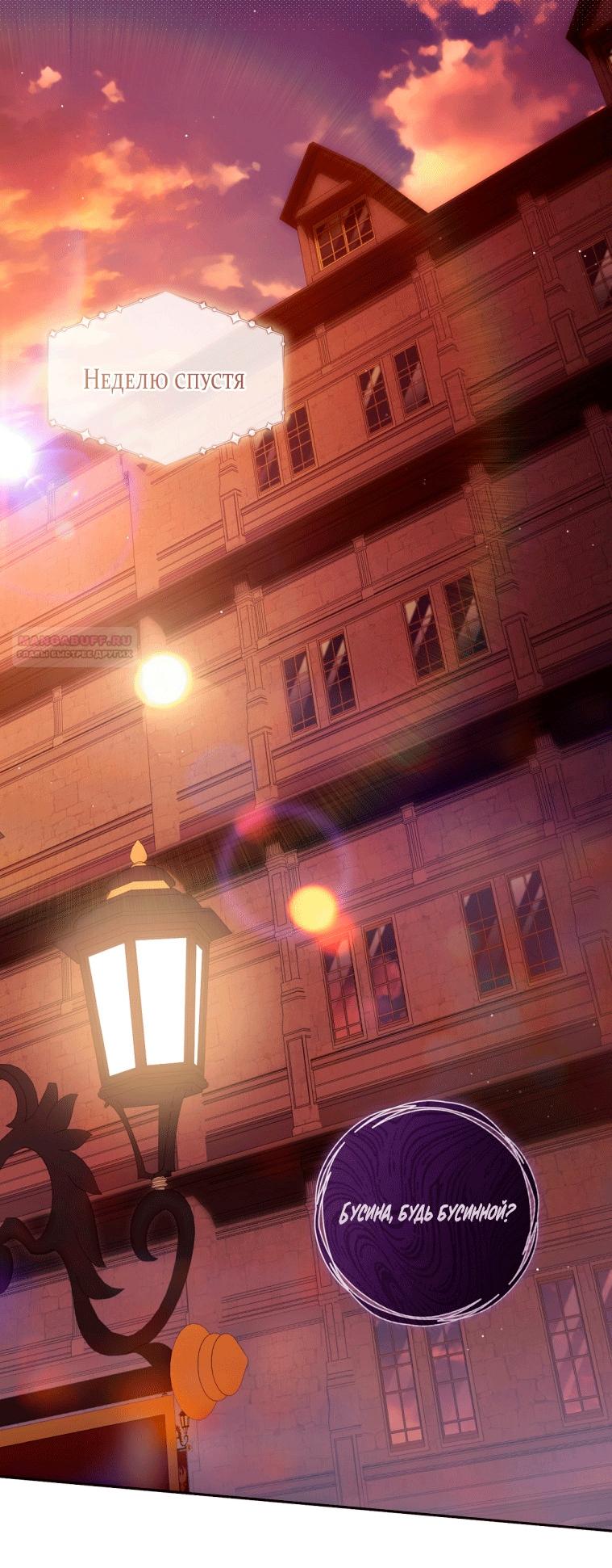 Манга Как сесть на шею главному герою - Глава 23 Страница 66