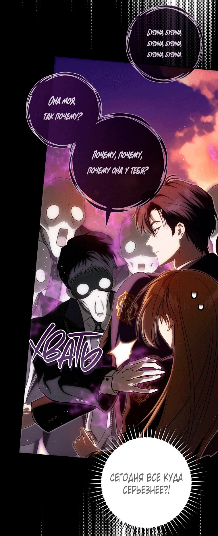 Манга Как сесть на шею главному герою - Глава 23 Страница 73