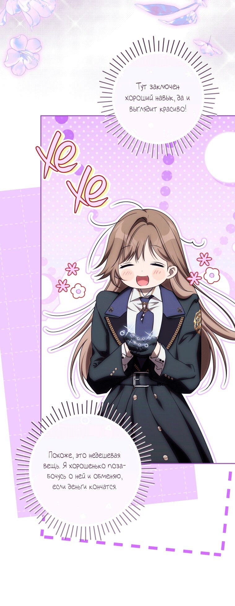 Манга Как сесть на шею главному герою - Глава 23 Страница 23