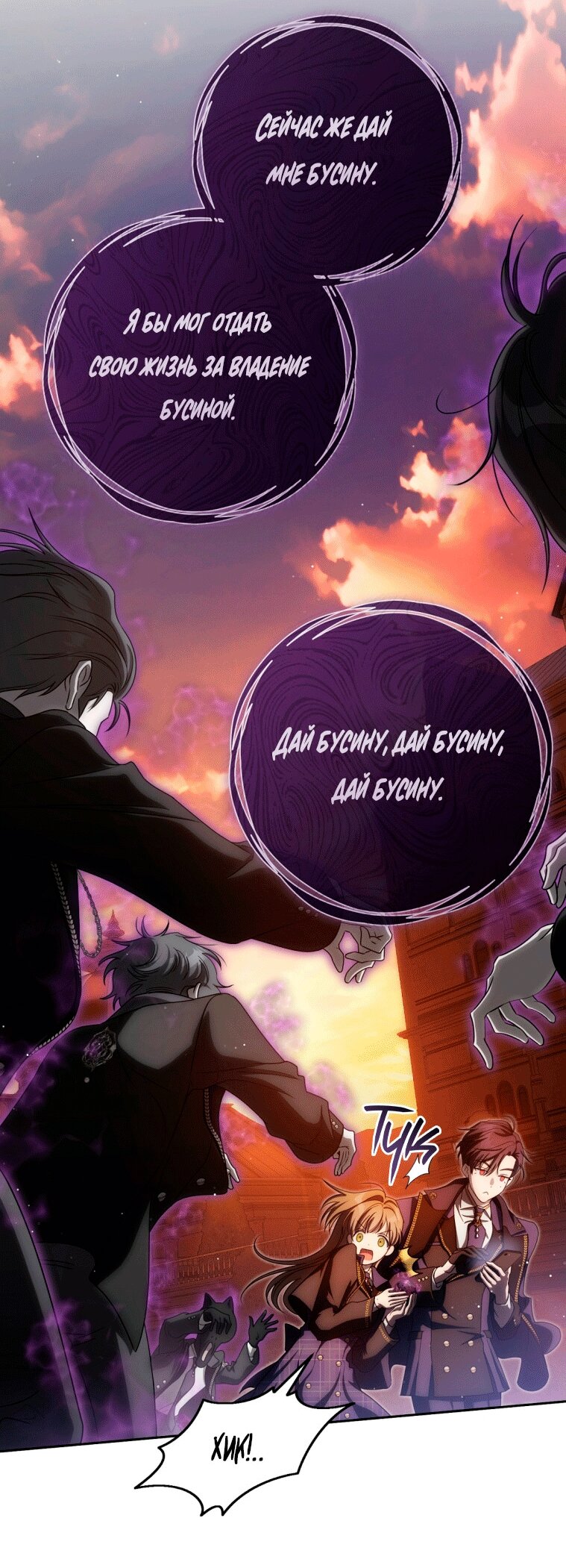 Манга Как сесть на шею главному герою - Глава 23 Страница 69