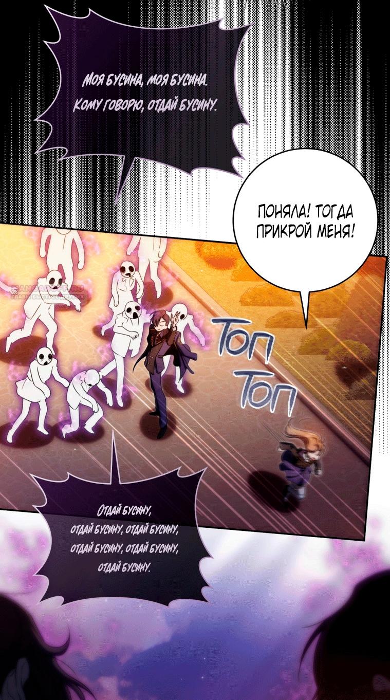 Манга Как сесть на шею главному герою - Глава 23 Страница 74