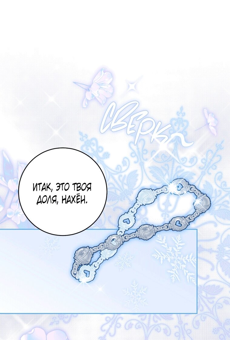 Манга Как сесть на шею главному герою - Глава 23 Страница 21