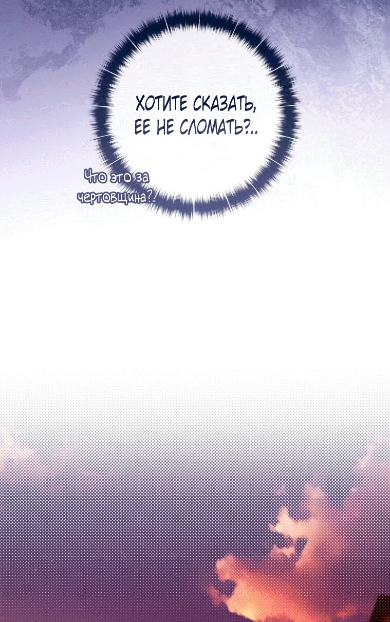 Манга Как сесть на шею главному герою - Глава 23 Страница 65