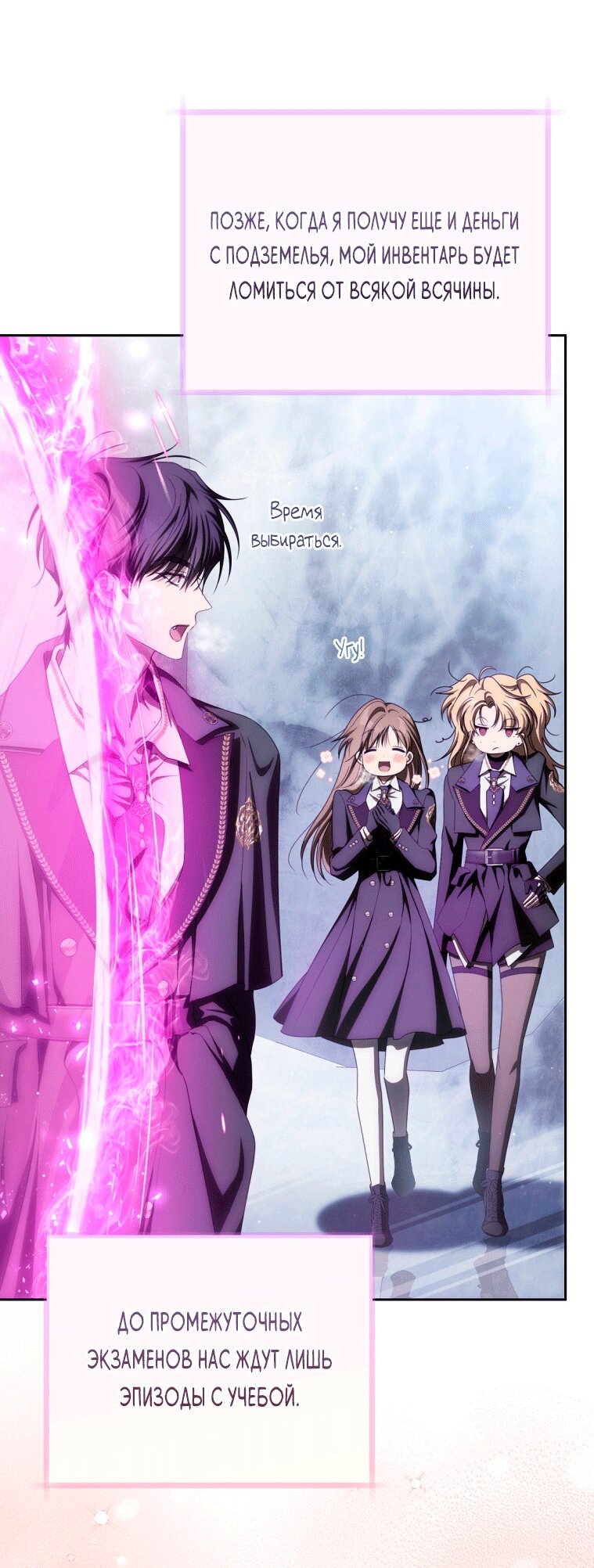 Манга Как сесть на шею главному герою - Глава 23 Страница 24