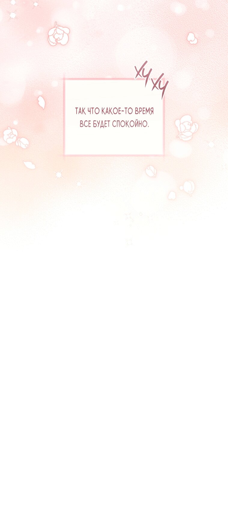 Манга Как сесть на шею главному герою - Глава 23 Страница 25