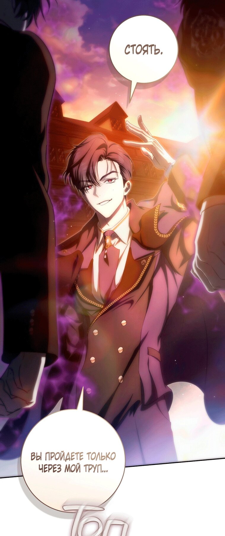 Манга Как сесть на шею главному герою - Глава 23 Страница 75