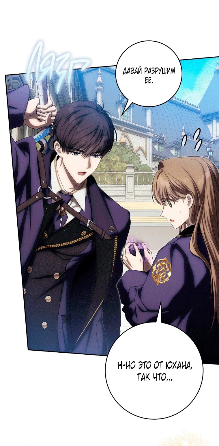 Манга Как сесть на шею главному герою - Глава 23 Страница 60