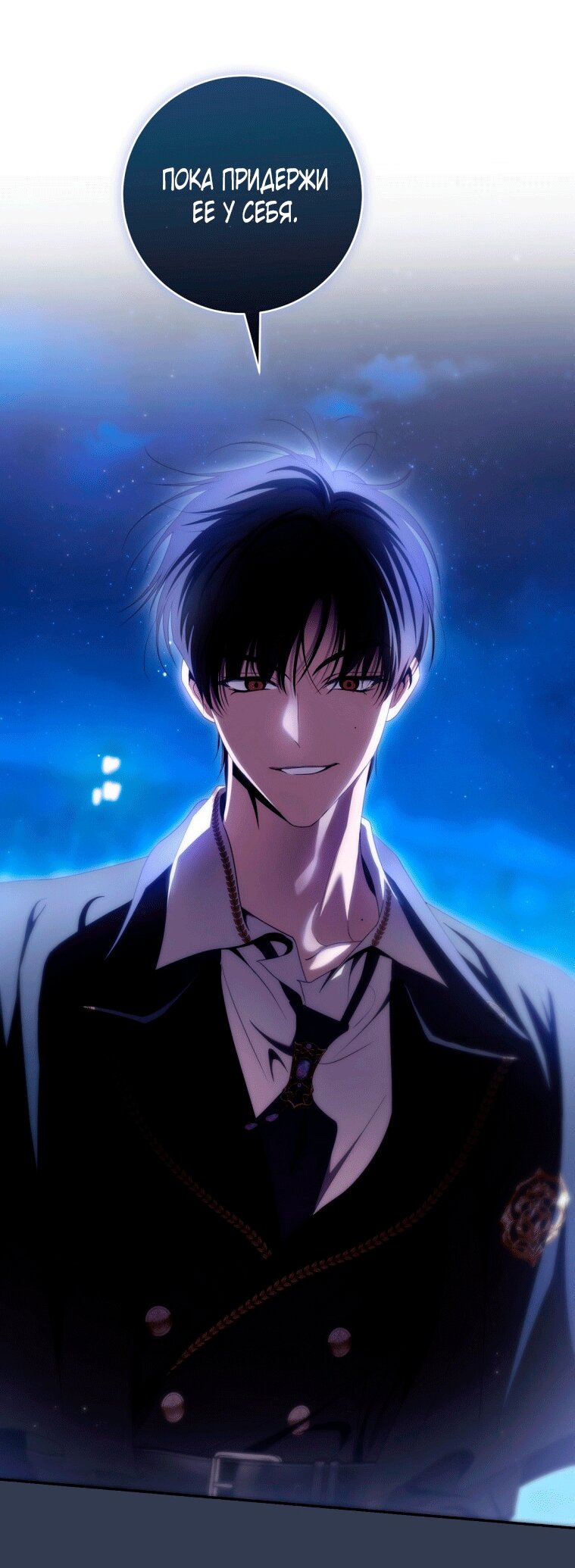 Манга Как сесть на шею главному герою - Глава 23 Страница 41