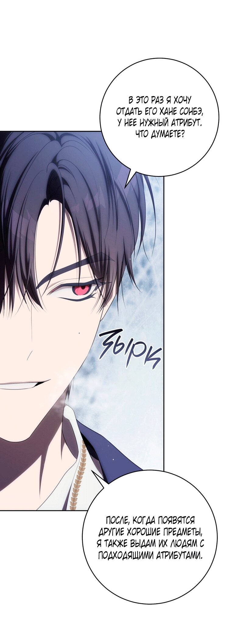 Манга Как сесть на шею главному герою - Глава 23 Страница 15