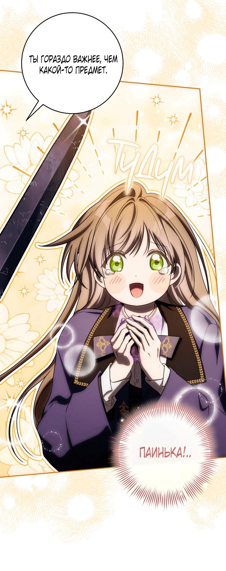 Манга Как сесть на шею главному герою - Глава 23 Страница 61