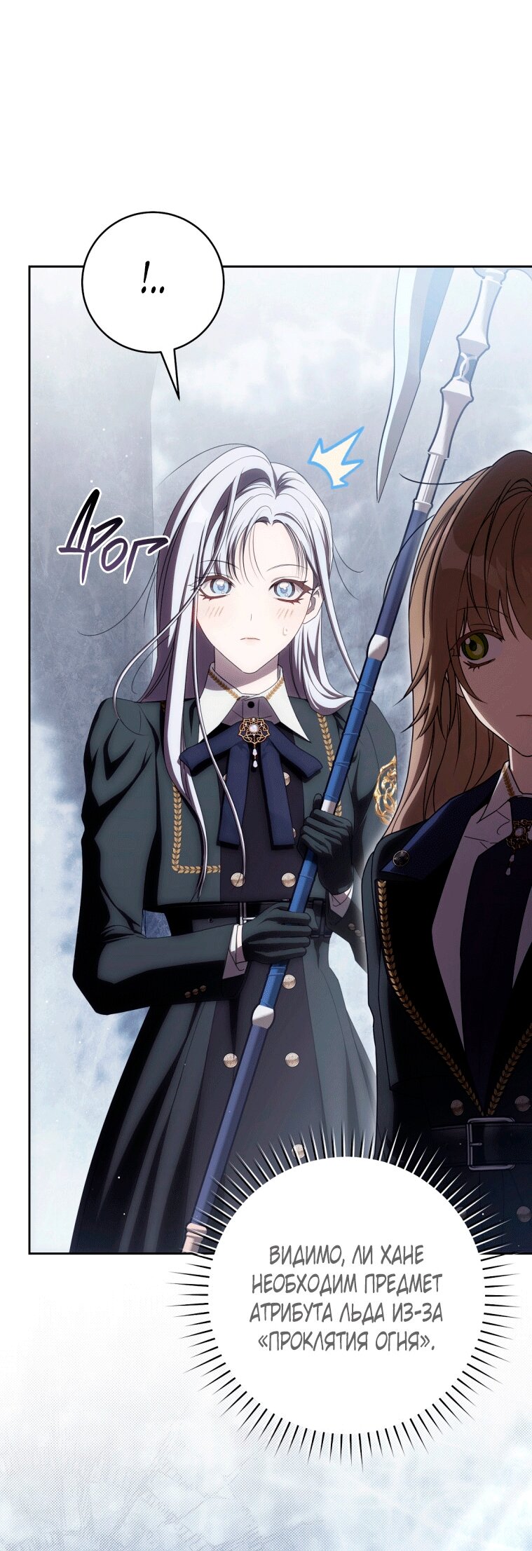 Манга Как сесть на шею главному герою - Глава 23 Страница 16